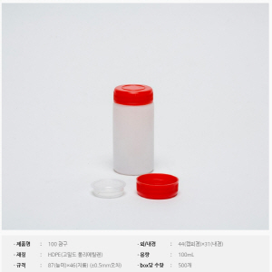 PLASTIC WIDE MOUTH BOTTLE