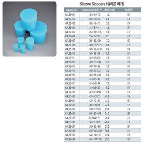 실리콘마개