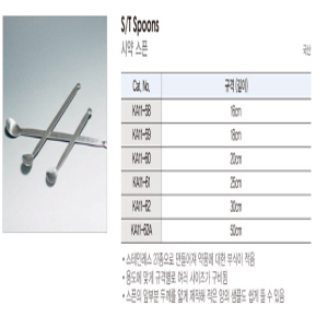 시약스푼