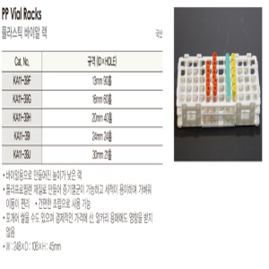 VIAL RACK