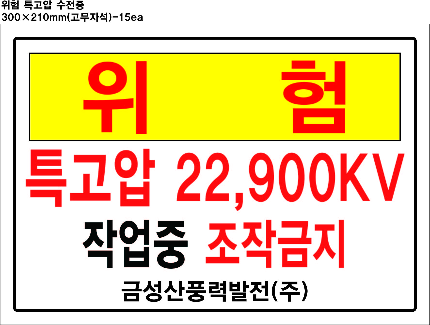 안전표지판