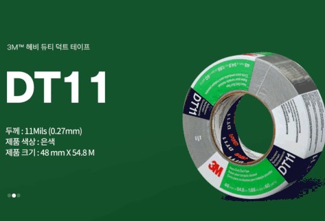 덕트테이프