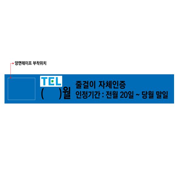 줄걸이 인증표지