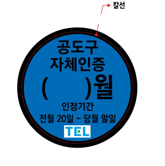 공도구 점검필증