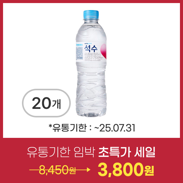 생수