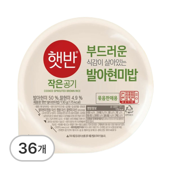 햇반
