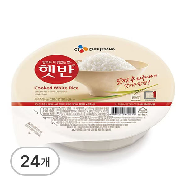 햇반