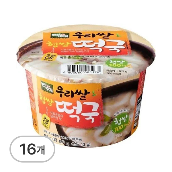 즉석떡국