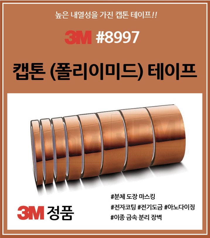 폴리이미드테이프