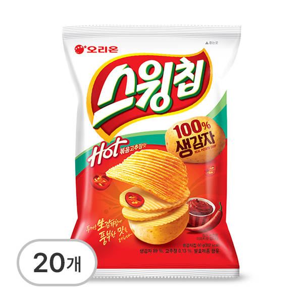 스윙칩