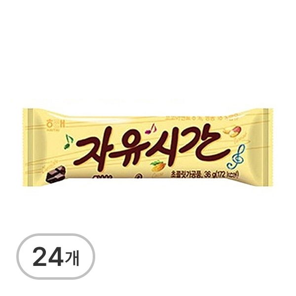 자유시간