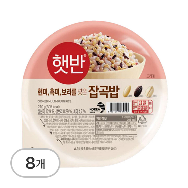 햇반