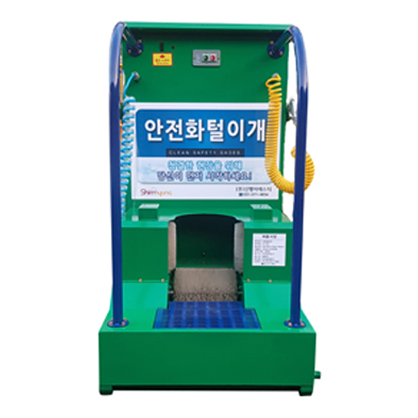 안전화먼지털이개