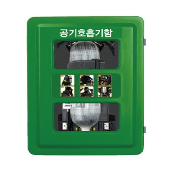 공기호흡기보관함