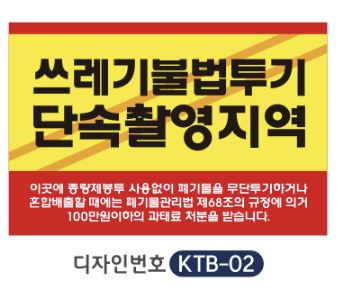쓰레기투기경고판