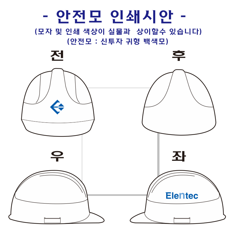 안전모[이랜텍]