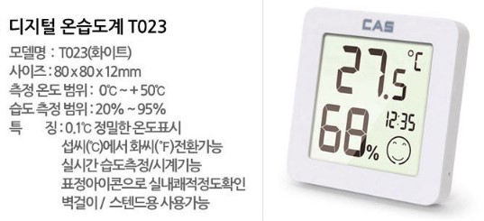 디지털온습도계