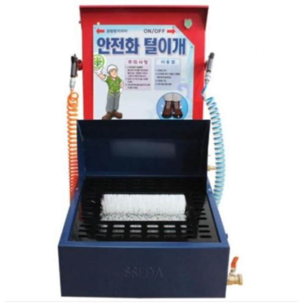 안전화털이개