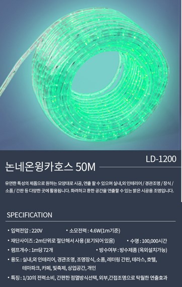 논네온윙카호스