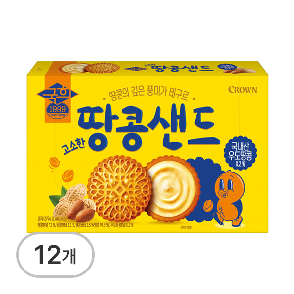 국희땅콩샌드