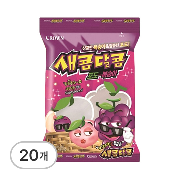 새콤달콤