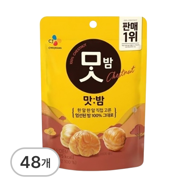맛밤