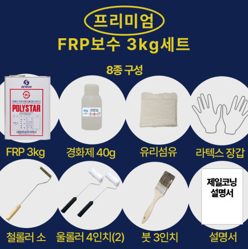 FRP수지