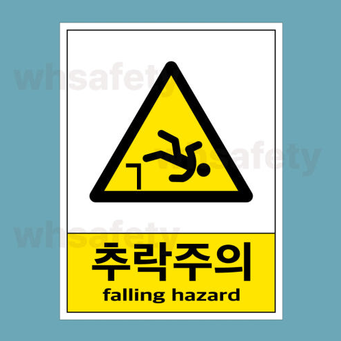 포맥스안전표지판