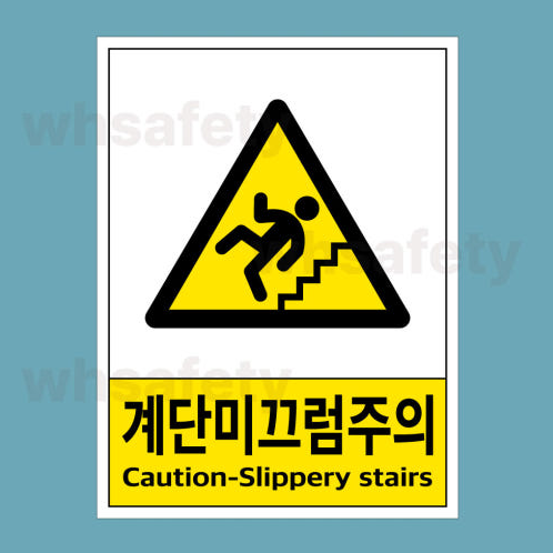 포맥스안전표지판