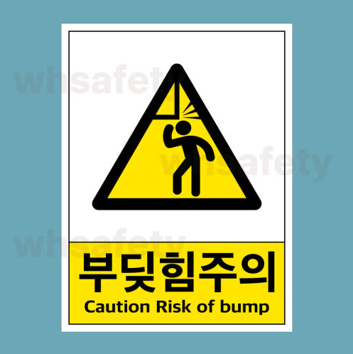 포맥스안전표지판