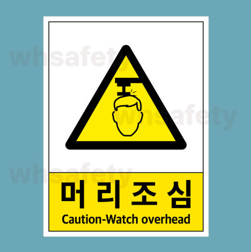 포맥스안전표지판
