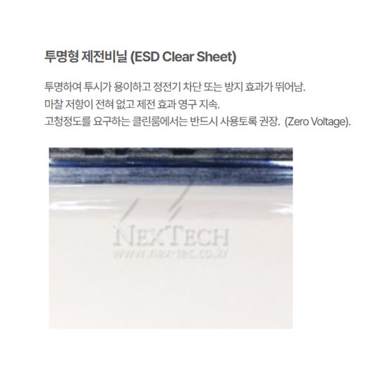 제전비닐