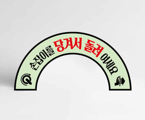 방화셔터스티커