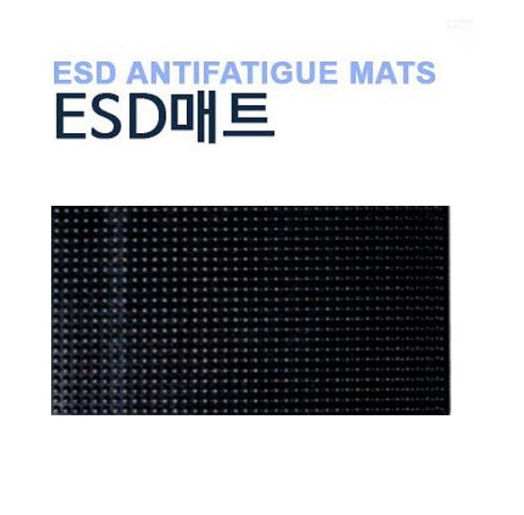 ESD매트