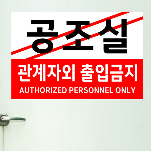 포맥스안전표지판