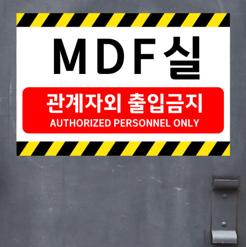 출입금지표지판