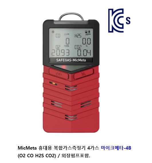 복합가스측정기