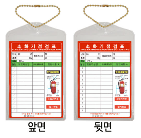 소화기점검표