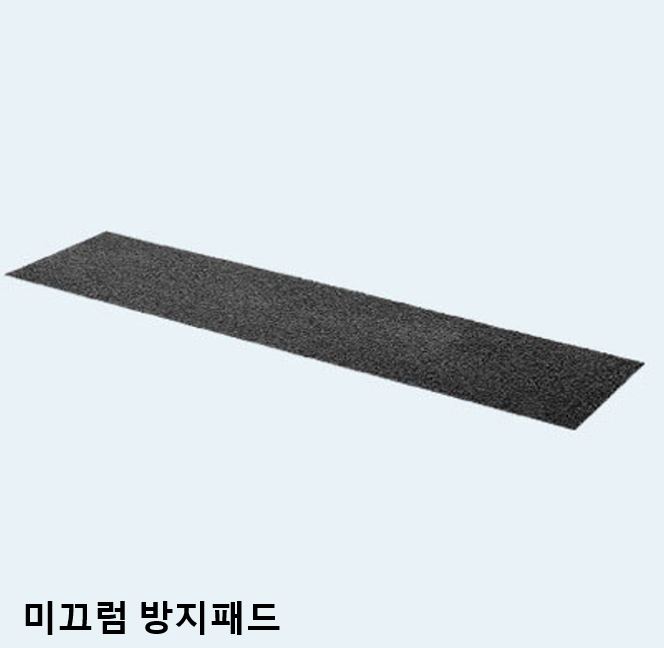 미끄럼방지패드