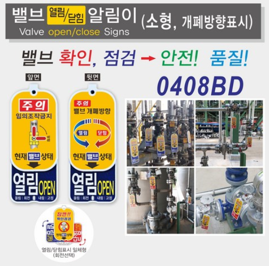 밸브알림표지