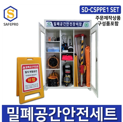 안전보호구함세트
