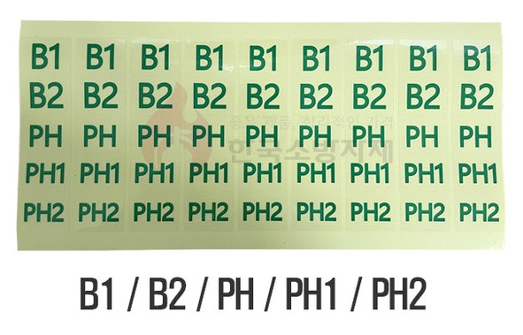 유도등 층표시 스티커