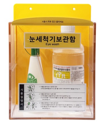 눈세척기보관함세트