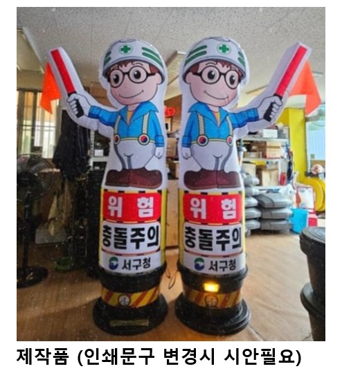 신호수로봇