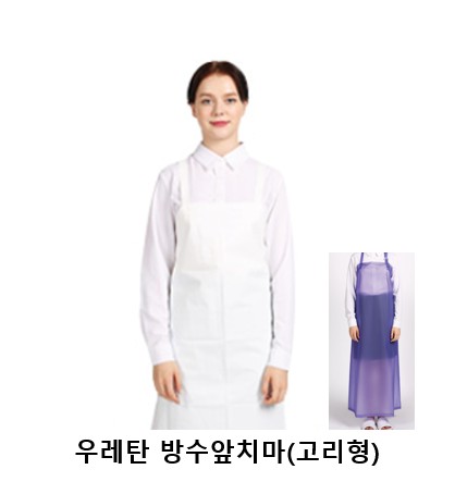 방수앞치마
