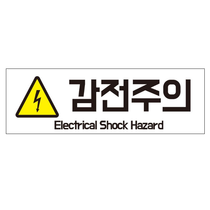 안전표지판