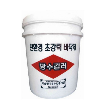방수제