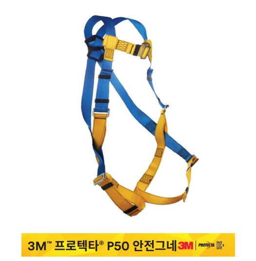 안전그네