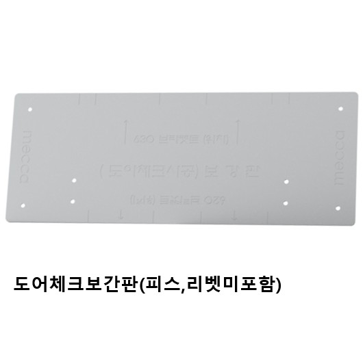도어클로저 보강판