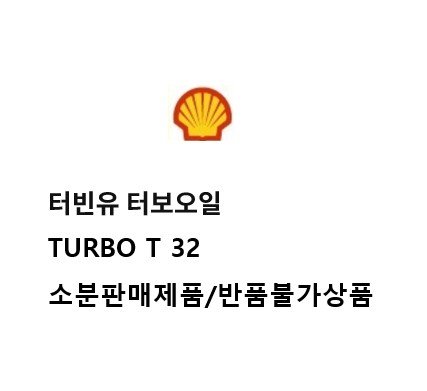 터빈오일